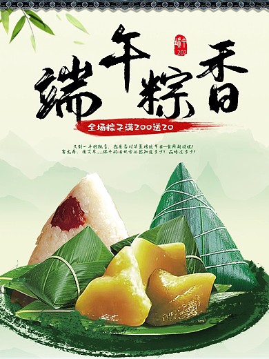 浓浓端午节传统节日优惠促销海报psd