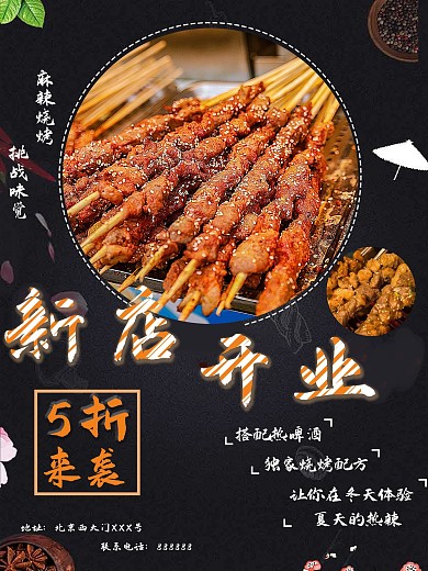 烧烤海报美食海报开业