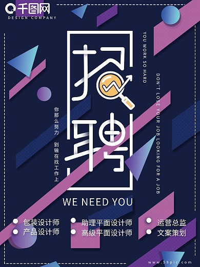 紫色创意几何招聘海报