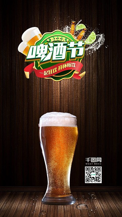 简约时尚啤酒节套图