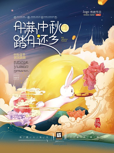 手绘中式国潮中秋节日海报