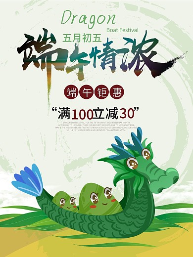 端午节绿色清新促销海报