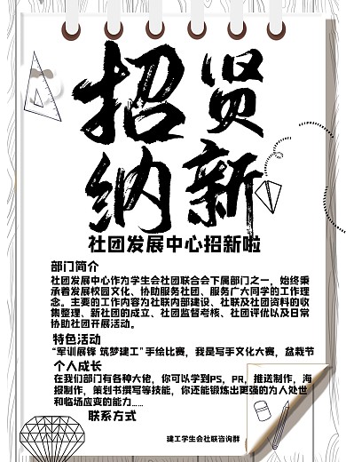 部门招新招募海报
