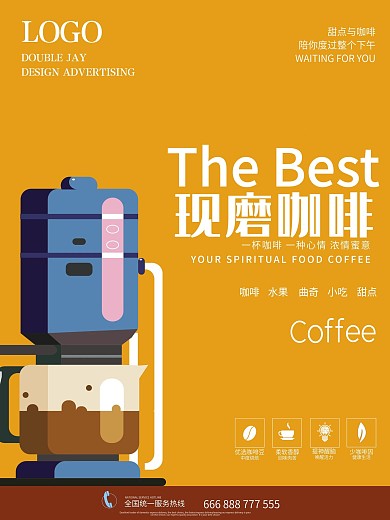 原创插画创意咖啡饮品海报