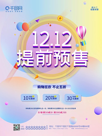 时尚渐变炫彩电商双十一促销海报设计