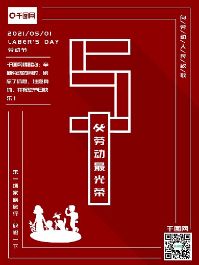 放松一下五一劳动节简易扁平化海报
