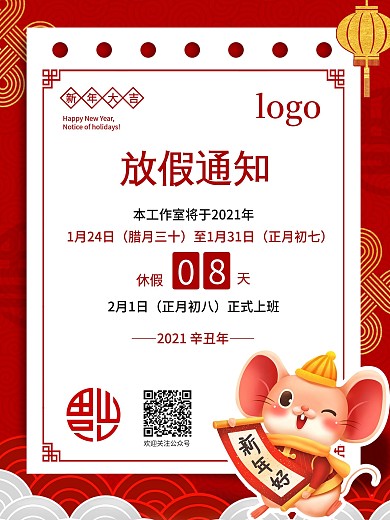 春节放假通知（新年假）