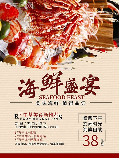 海鲜盛宴美食海报