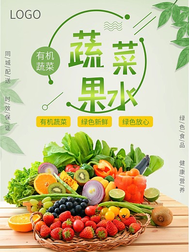 蔬菜水果海报剁手补给站