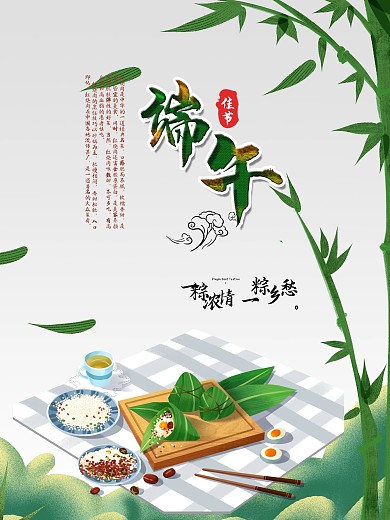 端午节绿色粽子海报设计