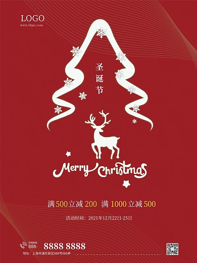 圣诞节满减促销红色简约海报