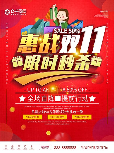 双十一限时秒杀双11海报