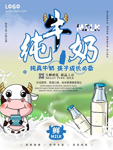 原创牛奶饮料酸奶新品海报小清新卡通