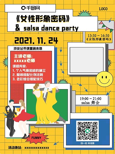 时尚形象娱乐休闲场所拉丁舞舞会宣传海报