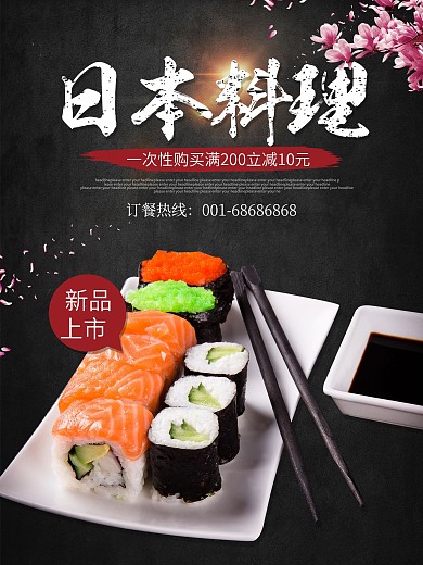 美食餐饮优惠满减海报高清psd
