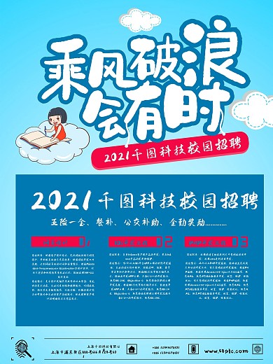 卡通风格校园招聘会宣传海报设计