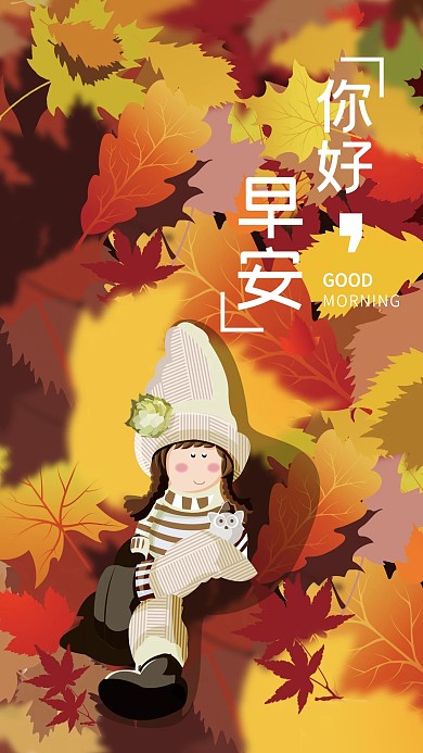 金秋枫叶矢量早安手机插图AI