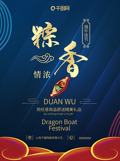 粽香情浓节日海报