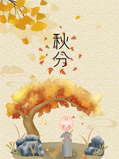 秋分二十四节气中国风古典边框海报落叶