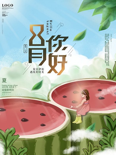 原创插画创意西瓜8月你好宣传海报