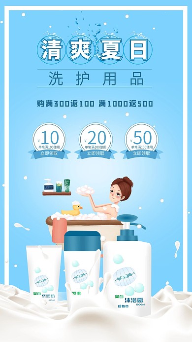 洗护用品洗发水沐浴露洗面奶生活用品海报