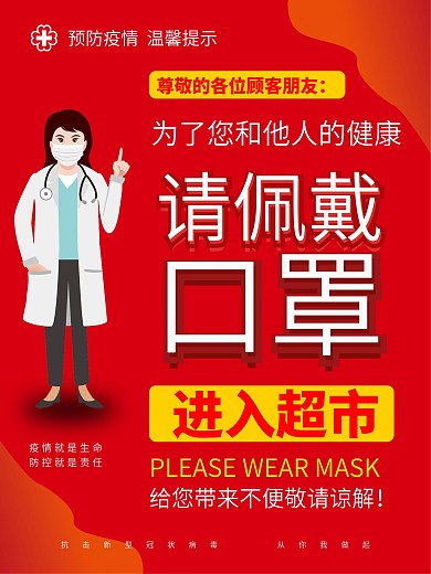 原创卡通医生防疫海报请佩戴口罩公益海报