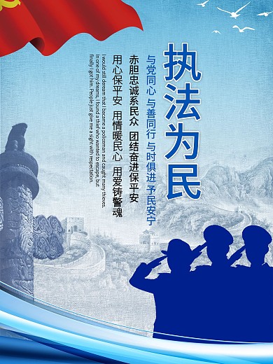 原创警察海报公益执法宣传
