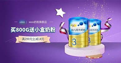 奶粉banner