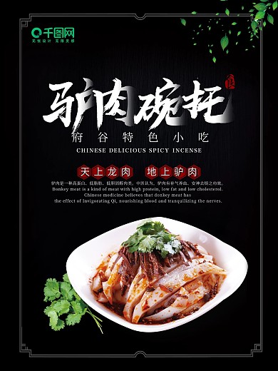 简约大气府谷特色美食驴肉碗托美食海报