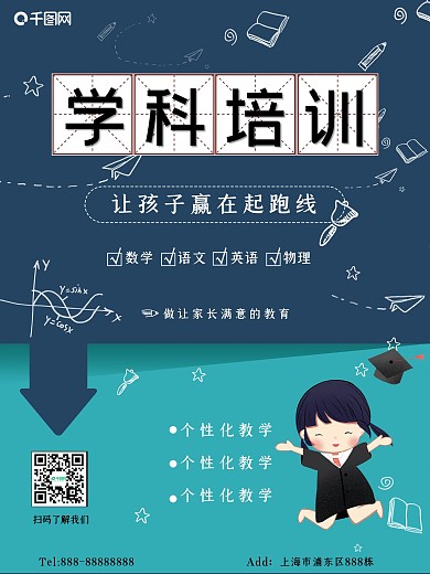 简约学科培训招生海报psd