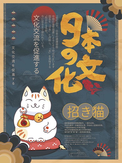 日式日本文化招财猫宣传海报
