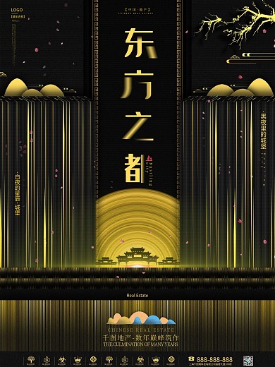 原创高档流畅大气地产宣传海报