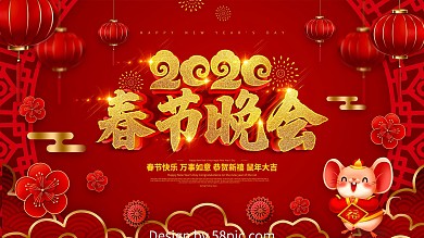 红色喜庆2020春节晚会展板