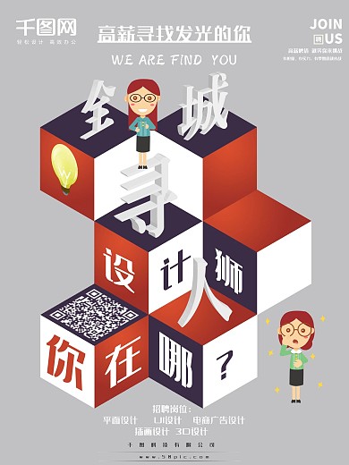 灰色几何设计师招聘海报