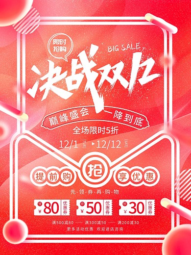 原创双十二双12渐变炫彩喜庆购物促销海报