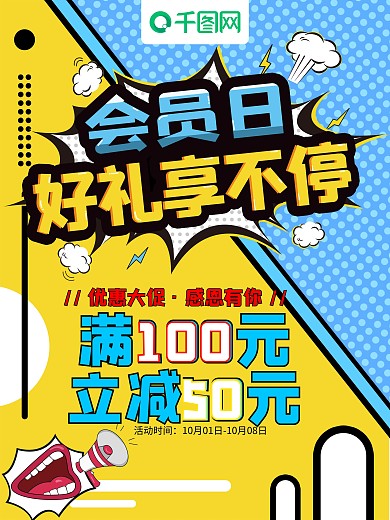 波普风几何简约会员日促销海报
