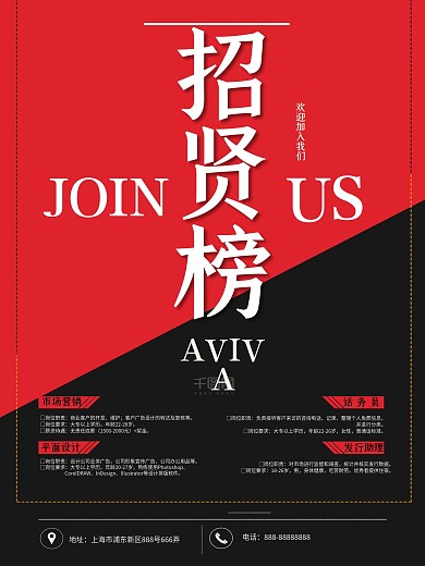 招聘海企业招聘报招聘招贤海报海报