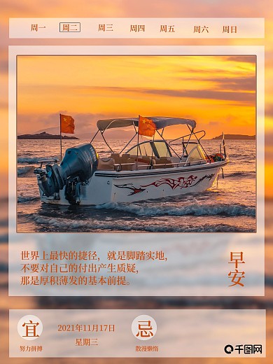 早安清晨问候类海报