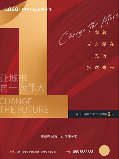 大气地产倒计时海报