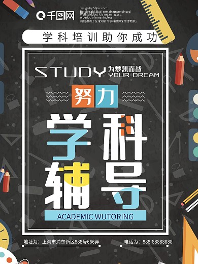 矢量图形学科培训招生海报