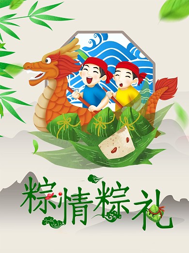 端午节粽子海报设计