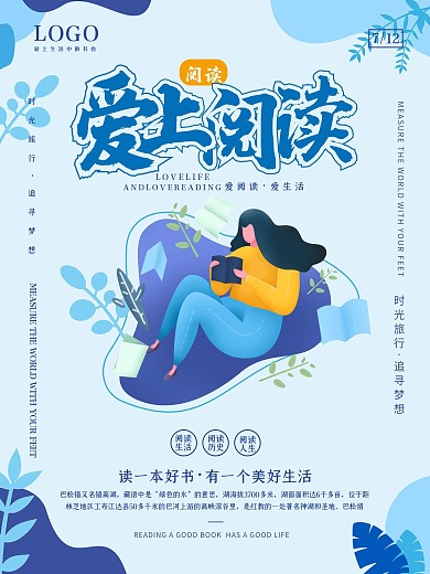 爱上读书宣传海报