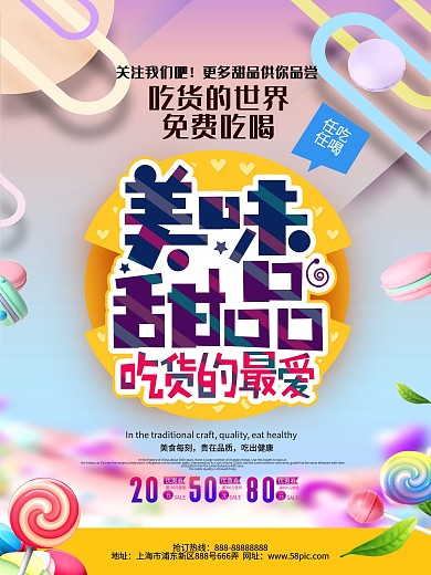 美味甜品吃货的最爱