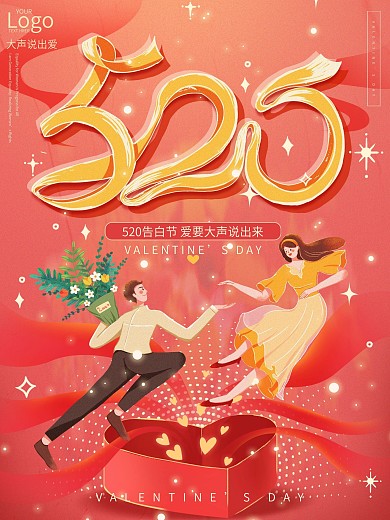原创手绘520情人节海报