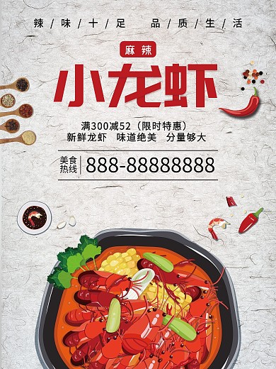 大料红色简约雅致小龙虾海报