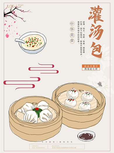 原创插画中国美食灌汤包促销海报