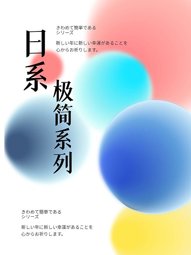 渐变日式极简风海报矢量背景元素