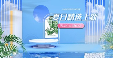 c4d夏日美妆上新电商海报模板