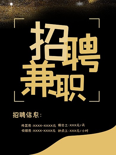 大学生兼职招聘海报2