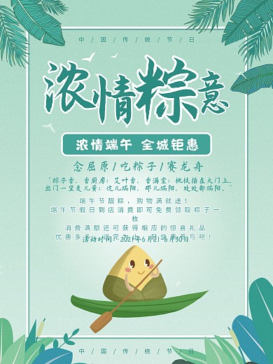 芭蕉叶绿色植物促销端午节海报